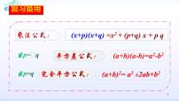 初中数学人教版八年级上册14.2.2 完全平方公式背景图ppt课件