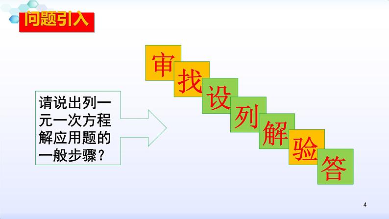 人教版八年级数学上册课件：15.3分式方程--3.2  分式方程的应用（一）(共19张PPT)第4页