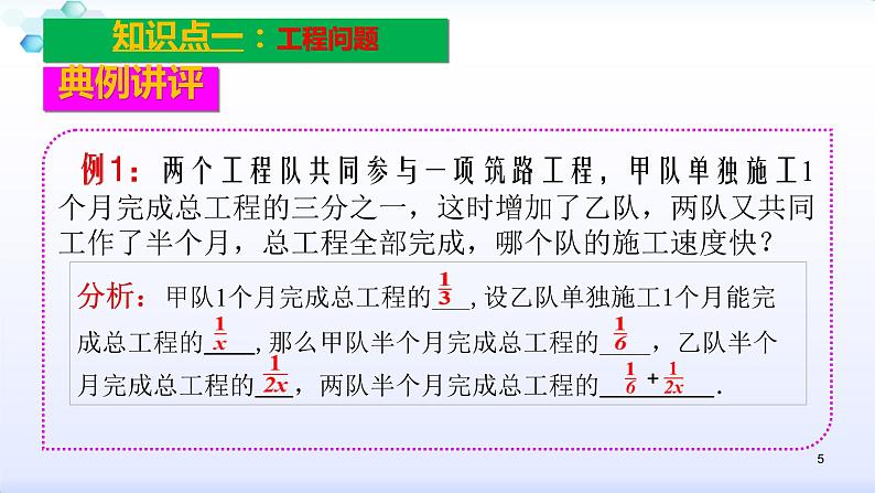 人教版八年级数学上册课件：15.3分式方程--3.2  分式方程的应用（一）(共19张PPT)第5页