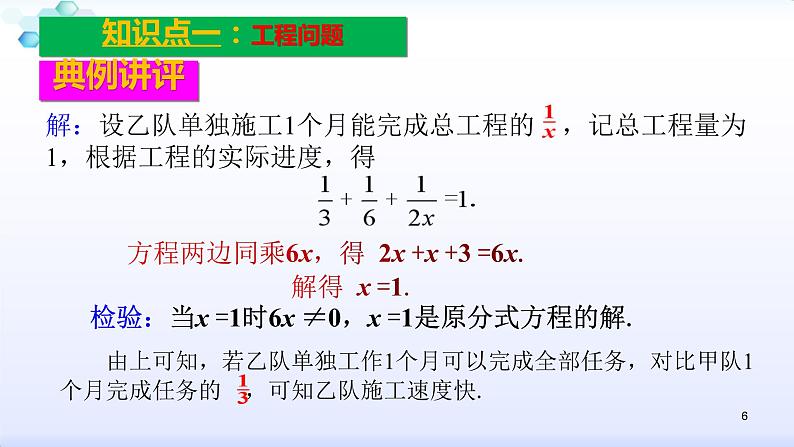 人教版八年级数学上册课件：15.3分式方程--3.2  分式方程的应用（一）(共19张PPT)第6页