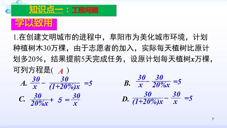 人教版八年级数学上册课件：15.3分式方程--3.2  分式方程的应用（一）(共19张PPT)第7页