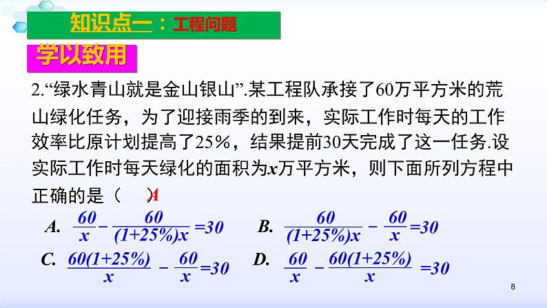 人教版八年级数学上册课件：15.3分式方程--3.2  分式方程的应用（一）(共19张PPT)第8页