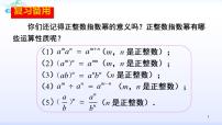 人教版八年级上册15.2.3 整数指数幂教学演示课件ppt