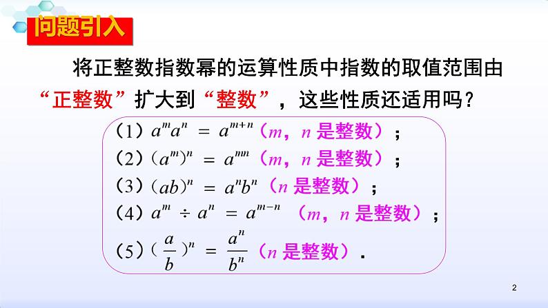 人教版八年级数学上册课件：15.2分式的运算--2.3  整数指数幂（1）整数指数幂(共28张PPT)02