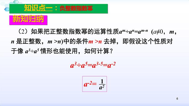 人教版八年级数学上册课件：15.2分式的运算--2.3  整数指数幂（1）整数指数幂(共28张PPT)06