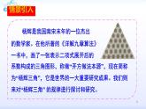 人教版八年级数学上册课件：14.2乘法公式--杨辉三角(共19张PPT)