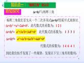 人教版八年级数学上册课件：14.2乘法公式--杨辉三角(共19张PPT)