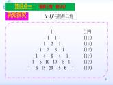 人教版八年级数学上册课件：14.2乘法公式--杨辉三角(共19张PPT)
