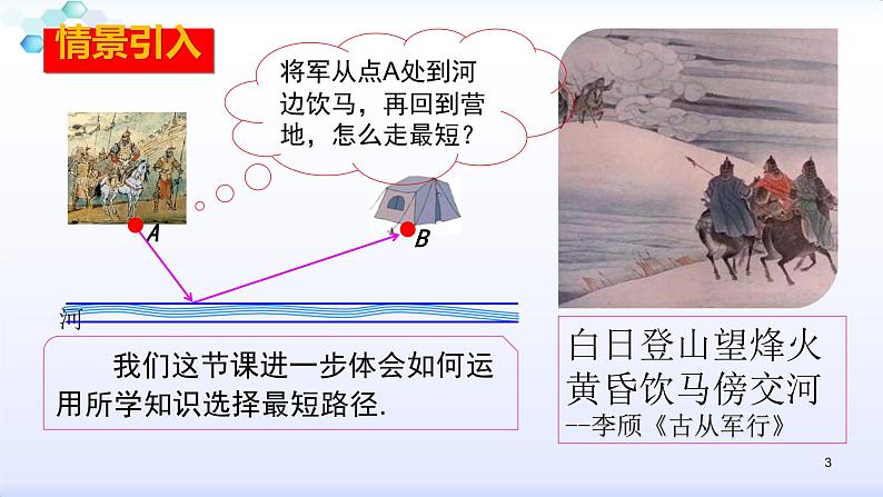 人教版八年级数学上册课件：13.4课题学习  最短路径问题(共29张PPT)03