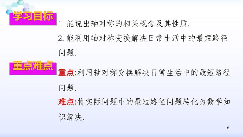 人教版八年级数学上册课件：13.4课题学习  最短路径问题(共29张PPT)05