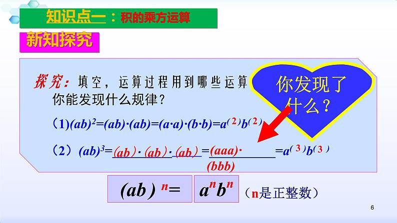 人教版八年级数学上册课件：14.1整式的乘法--1.3积的乘方 (共25张PPT)第6页