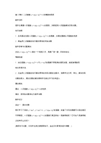 人教版九年级上册第二十二章 二次函数22.1 二次函数的图象和性质22.1.3 二次函数y＝a（x－h）2＋k的图象和性质教学设计及反思