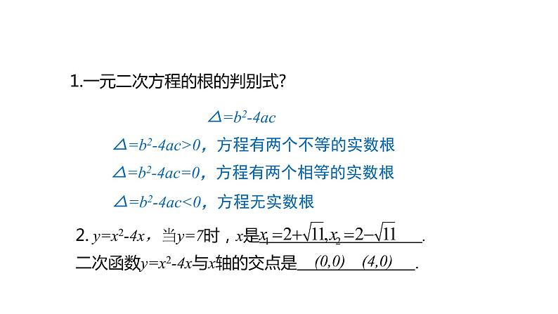 人教版九年级数学上册22.2二次函数与一元二次方程_1课件PPT第3页