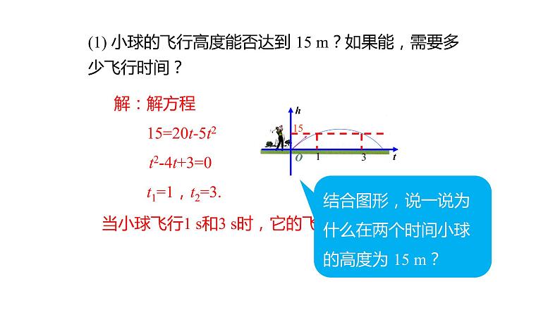 人教版九年级数学上册22.2二次函数与一元二次方程_1课件PPT第7页