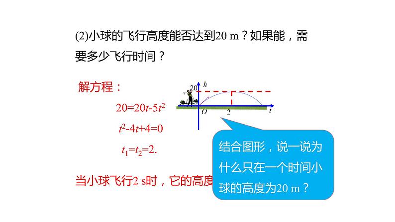 人教版九年级数学上册22.2二次函数与一元二次方程_1课件PPT第8页