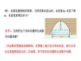 人教版九年级数学上册22.3实际问题与二次函数---第3课时课件PPT