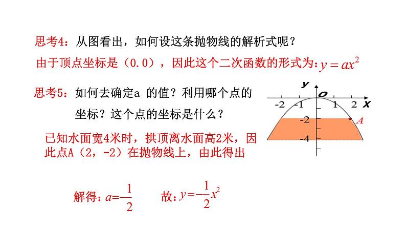 人教版九年级数学上册22.3实际问题与二次函数---第3课时课件PPT第7页