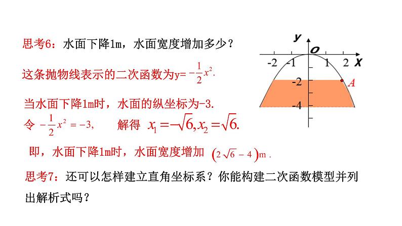 人教版九年级数学上册22.3实际问题与二次函数---第3课时课件PPT第8页