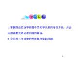 人教版九年级数学上册22.3实际问题与二次函数 第1课时课件PPT