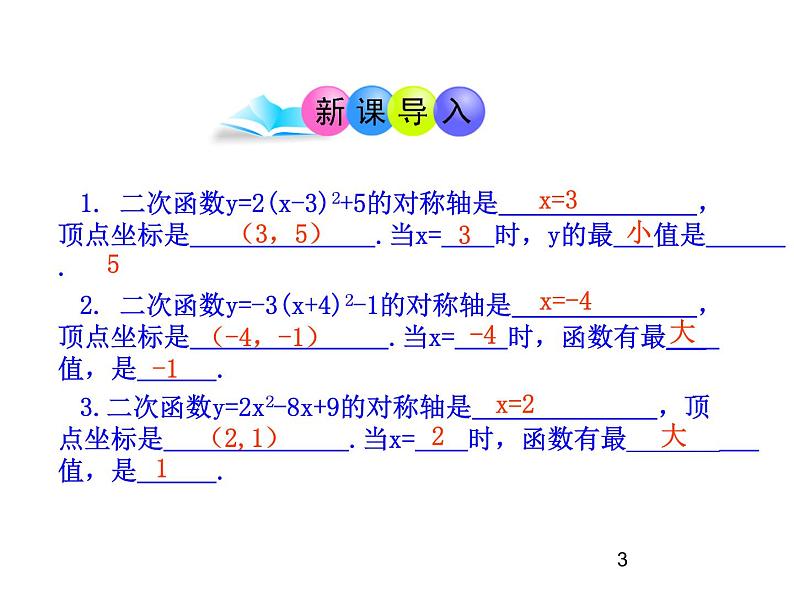 人教版九年级数学上册22.3实际问题与二次函数 第1课时课件PPT03