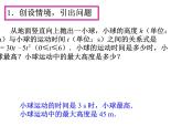 人教版九年级数学上册22.3实际问题与二次函数 第1课时课件PPT