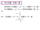 人教版九年级数学上册22.3实际问题与二次函数 第1课时课件PPT