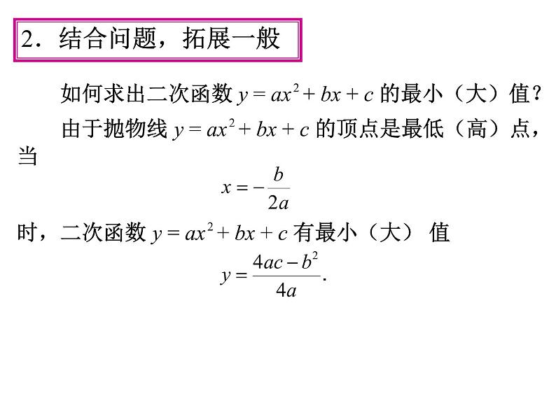 人教版九年级数学上册22.3实际问题与二次函数 第1课时课件PPT05