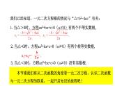 人教版九年级数学上册22.2二次函数与一元二次方程课件PPT