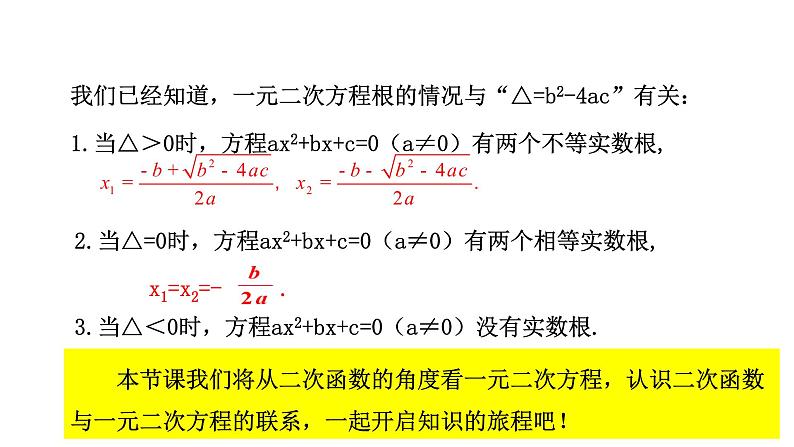 人教版九年级数学上册22.2二次函数与一元二次方程课件PPT03