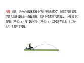 人教版九年级数学上册22.2二次函数与一元二次方程课件PPT