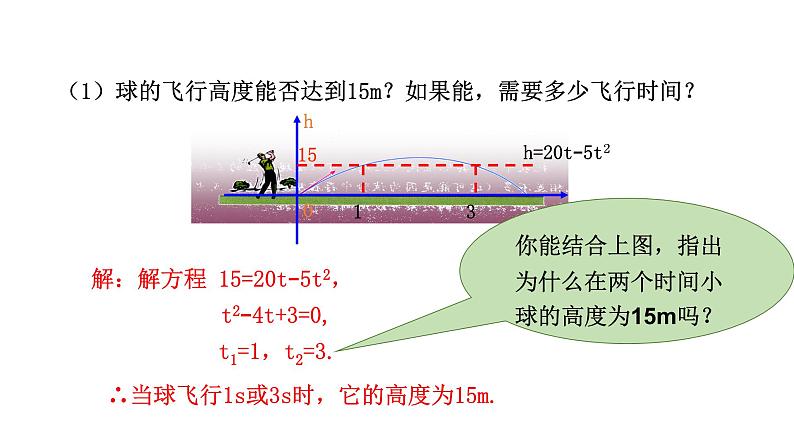 人教版九年级数学上册22.2二次函数与一元二次方程课件PPT05