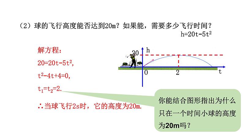 人教版九年级数学上册22.2二次函数与一元二次方程课件PPT06