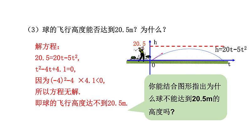 人教版九年级数学上册22.2二次函数与一元二次方程课件PPT07