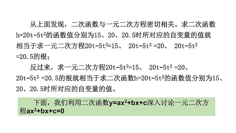 人教版九年级数学上册22.2二次函数与一元二次方程课件PPT08