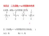 人教版九年级数学上册22.1.2二次函数y=ax2的图象和性质课件PPT