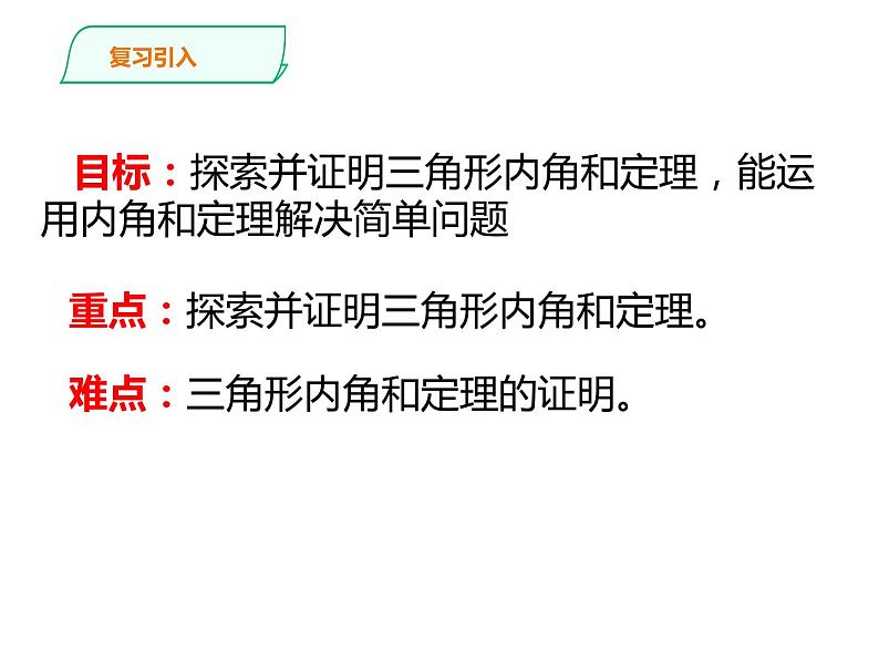 人教版八年级数学上册--三角形的内角和课件PPT第2页