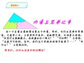 人教版八年级数学上册--三角形的内角和课件PPT
