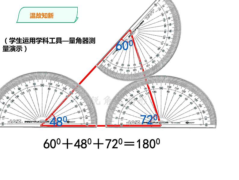 人教版八年级数学上册--三角形的内角和课件PPT第4页