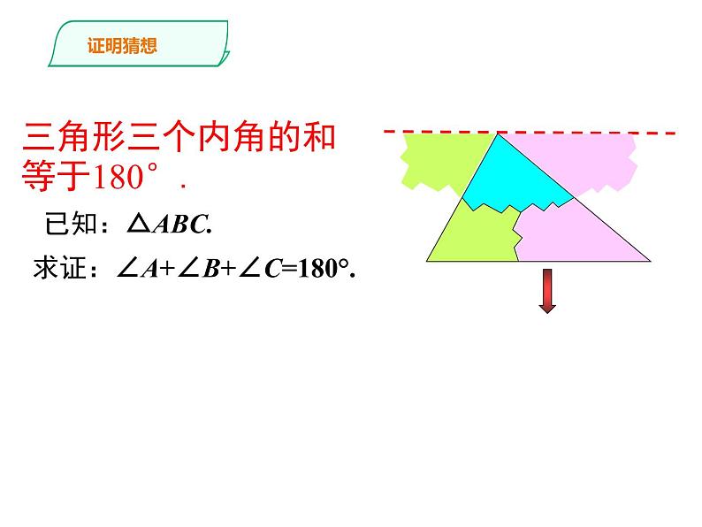 人教版八年级数学上册--三角形的内角和课件PPT第6页