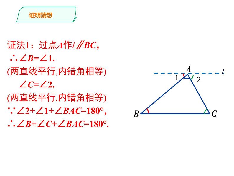 人教版八年级数学上册--三角形的内角和课件PPT第7页