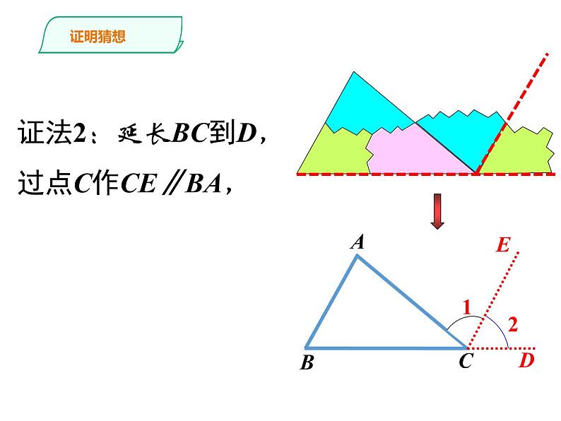 人教版八年级数学上册--三角形的内角和课件PPT第8页