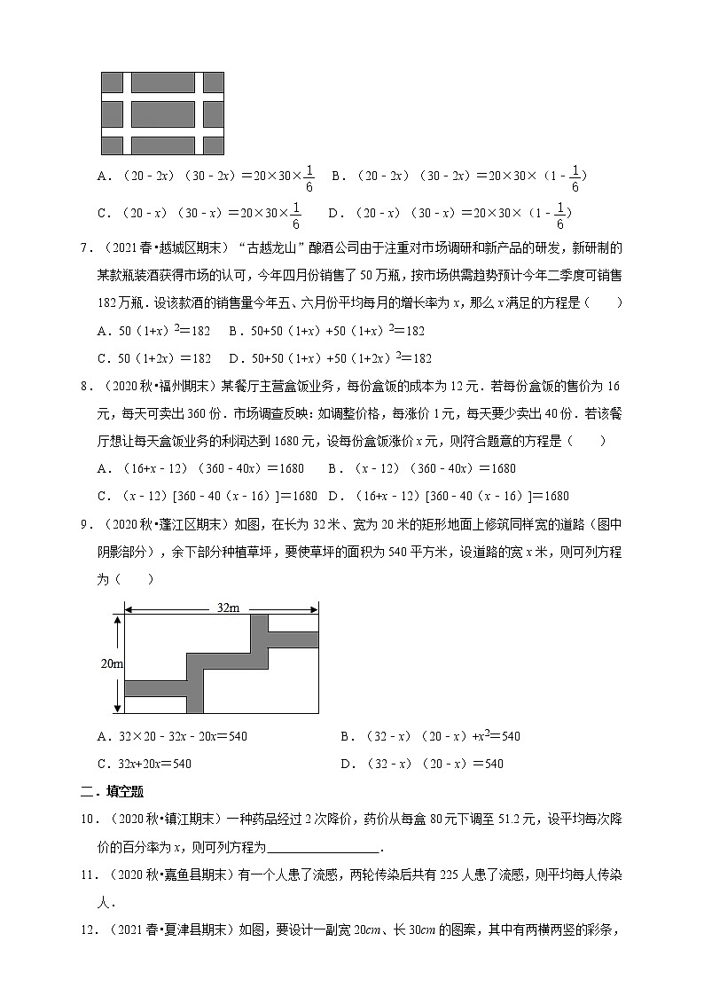 人教版九年级数学上册21.3实际问题与一元二次方程同步练习第2页