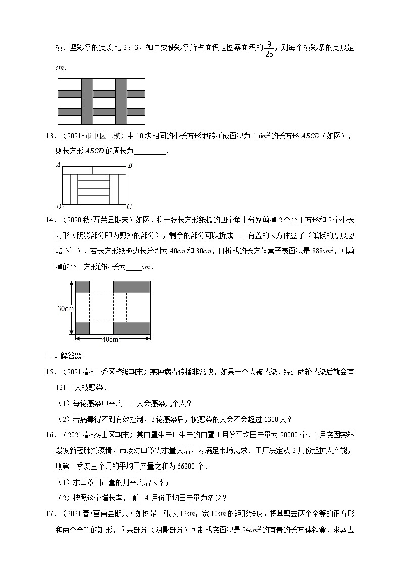 人教版九年级数学上册21.3实际问题与一元二次方程同步练习第3页