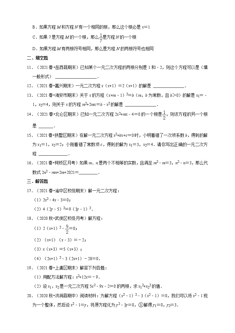 人教版九年级数学上册21.2解一元二次方程同步练习第2页