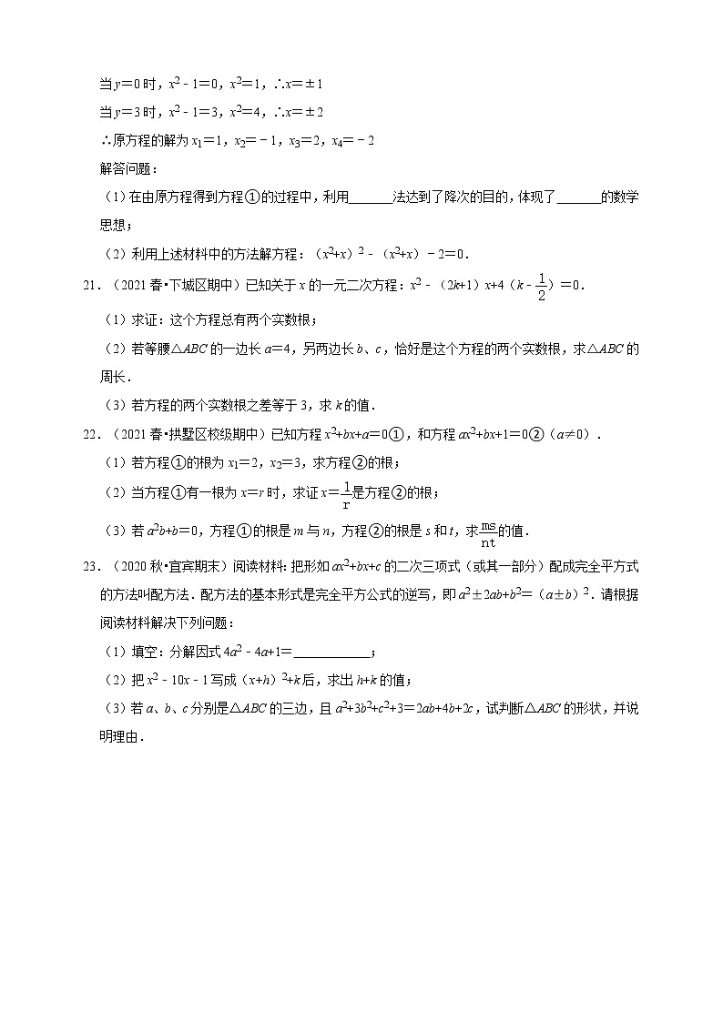 人教版九年级数学上册21.2解一元二次方程同步练习第3页