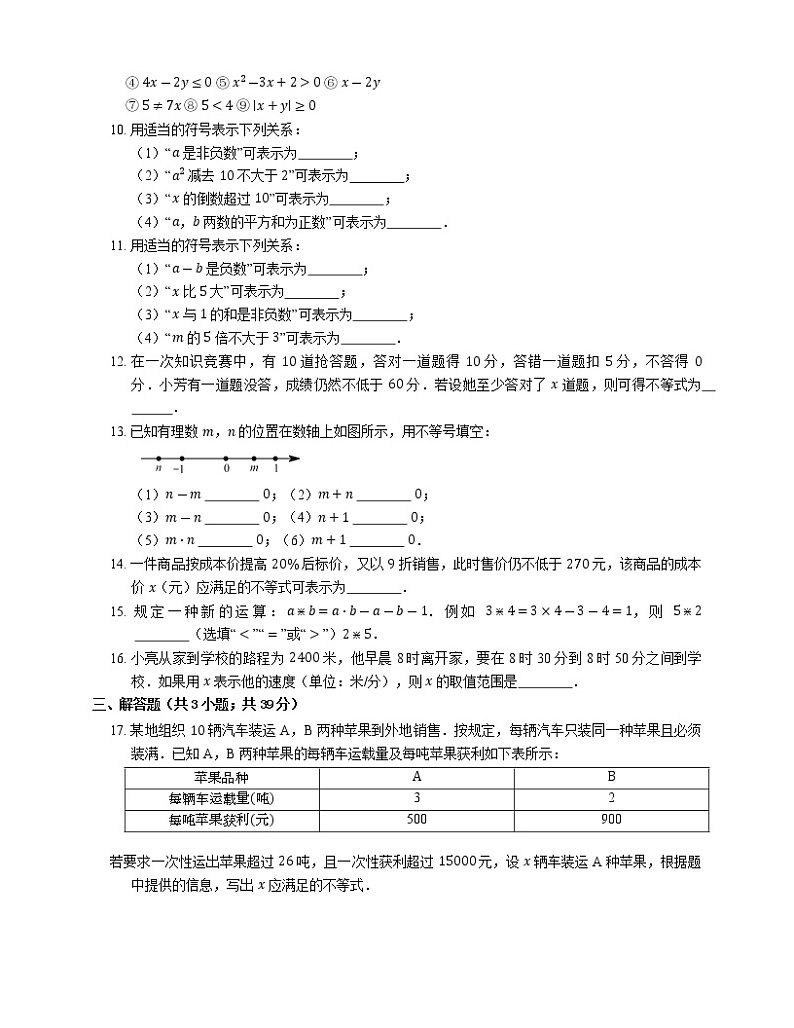 2.1 不等关系同步检测北师大版八年级下册数学第2页