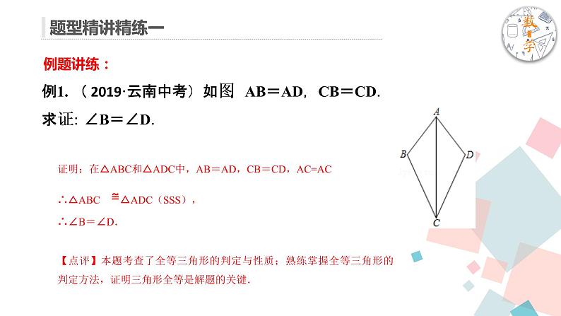 专题1.1 等腰三角形（第1课时）（课件）八年级数学下册同步精讲精练系列（北师大版）(共17张PPT)第5页