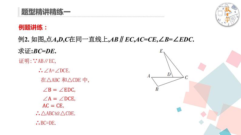 专题1.1 等腰三角形（第1课时）（课件）八年级数学下册同步精讲精练系列（北师大版）(共17张PPT)第6页