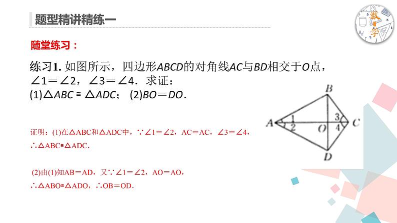 专题1.1 等腰三角形（第1课时）（课件）八年级数学下册同步精讲精练系列（北师大版）(共17张PPT)第7页