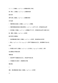 初中数学人教版九年级上册22.1.4 二次函数y＝ax2＋bx＋c的图象和性质教案